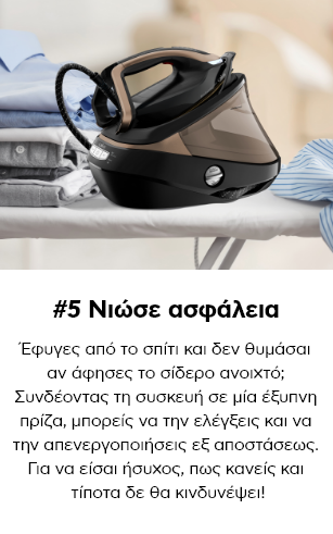 Νιώσε ασφάλεια