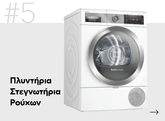Πλυντήρια Στεγνωτήρια ρούχων