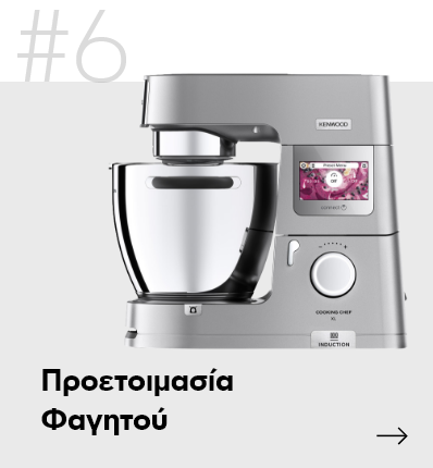 Προετοιμασία Φαγητού