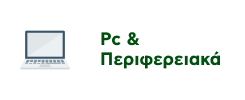 Προσφορές σε Pc & Περιφερειακά