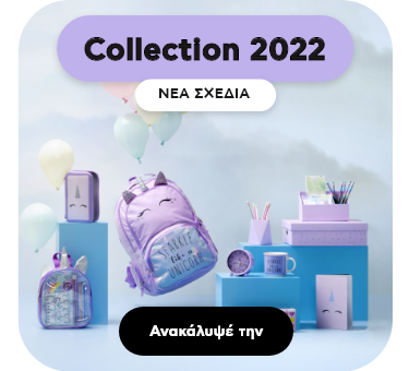 Σχολικά Collection 2022 - Back to School 2022 | Plaisio