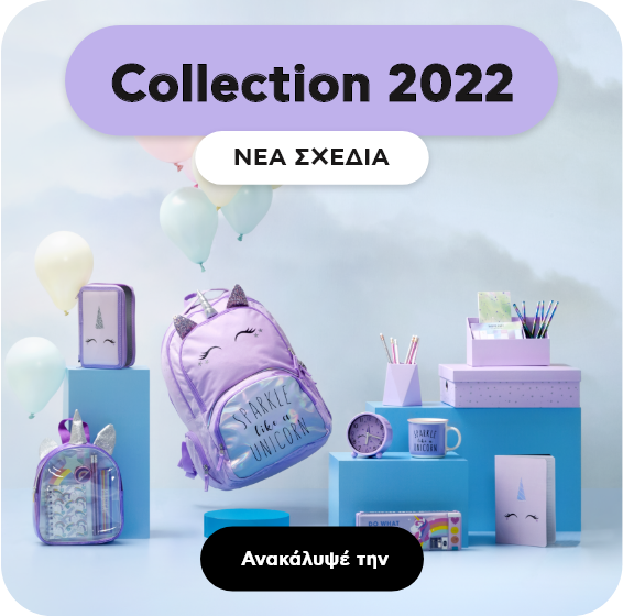 Σχολικά Collection 2022 - Back to School 2022 | Plaisio