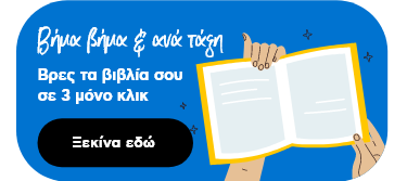 Οδηγός βιβλίων - Back to School 2022 | Plaisio