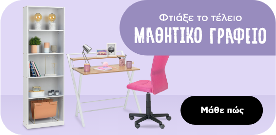 Μαθητικό γραφείο - Back to School 2022 | Plaisio