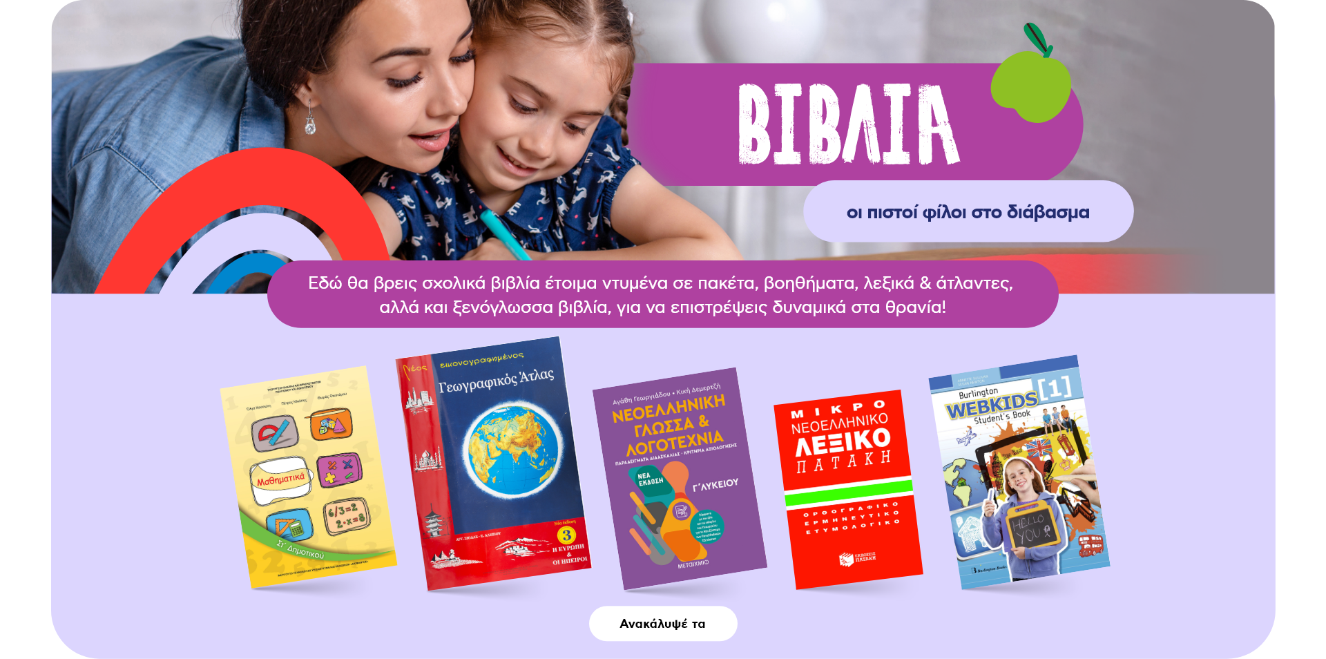 Σχολικά Βιβλία, βοηθήματα, λεξικά & άτλαντες - Back to School 2022  | Plaisio