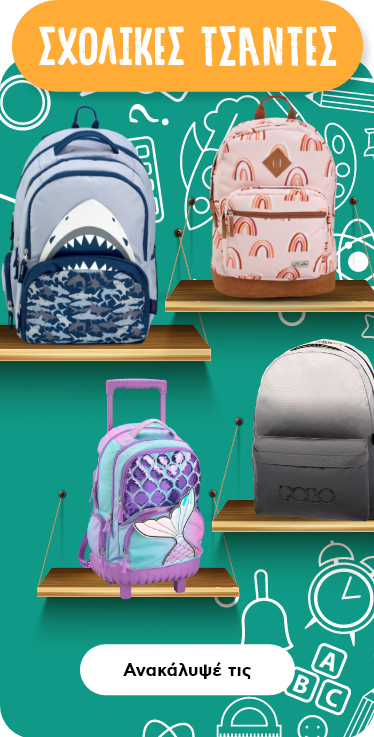 Σχολικές Τσάντες - Back to School 2022 | Plaisio