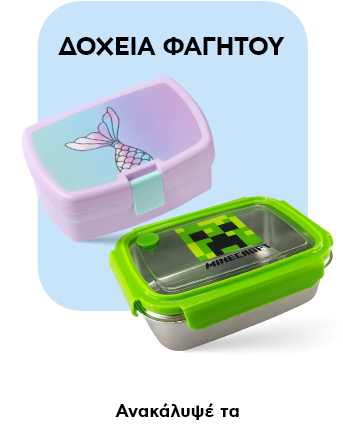 Φαγητοδοχεία - Back to School 2022 | Plaisio