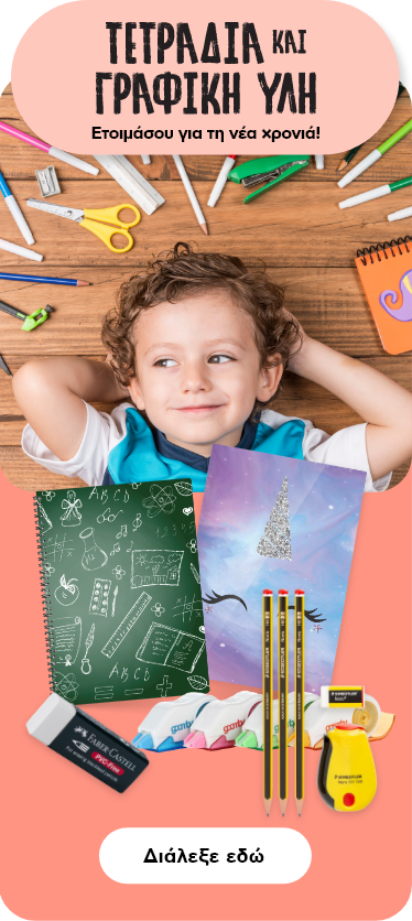 Τετράδια, Σχολικά είδη - Back to School 2022 | Plaisio