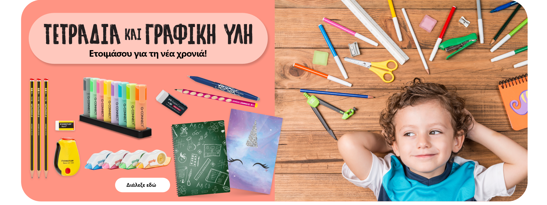 Τετράδια, Σχολικά είδη - Back to School 2022 | Plaisio
