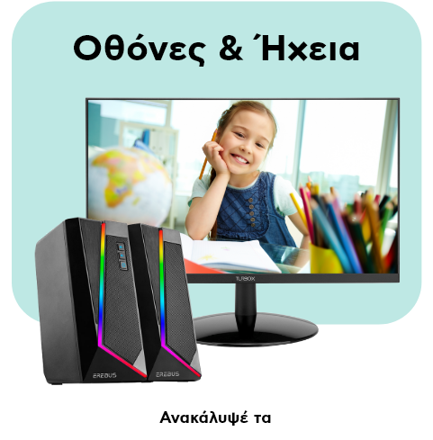 Οθόνες, ηχεία - Back to School 2022 | Plaisio