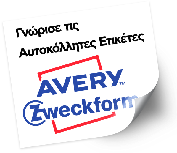 Γνώρισε τις Αυτοκόλλητες Ετικέτες AVERY Zweckform