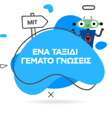 ΕΝΑ ΤΑΞΙΔΙ ΓΕΜΑΤΟ ΓΝΩΣΕΙΣ