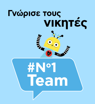 Γνώρισε τους νικητές