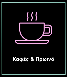 Black Friday offers 2023 | Καφές & Πρωινό