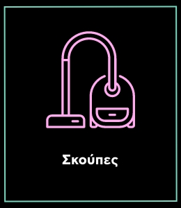Black Friday offers 2023 | Σκούπες
