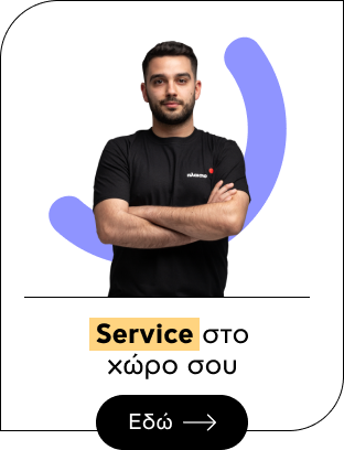 Service στο χώρο σου