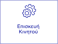 Μεταφορά Δεδομένων Smartphone