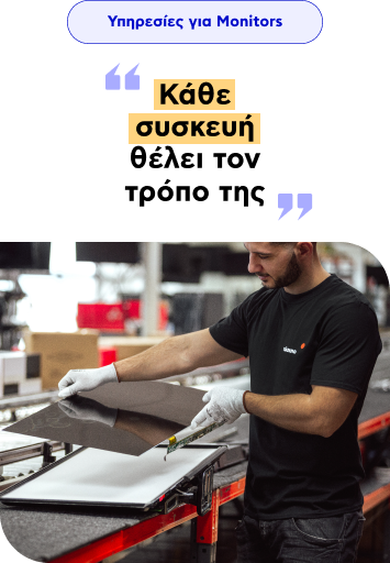 Υπηρεσίες για Οθόνες