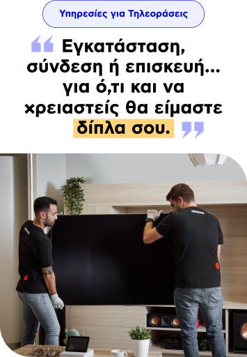 Υπηρεσίες για Τηλεοράσεις