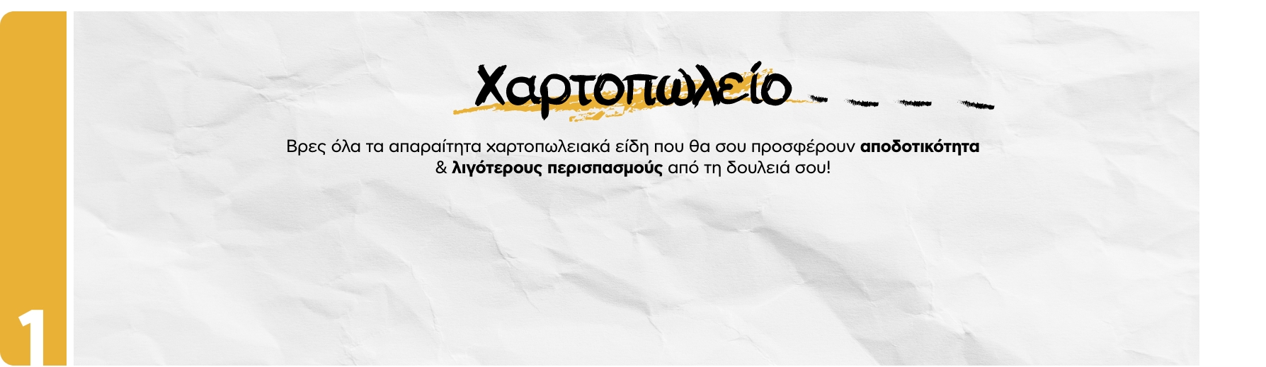 Είδη Χαρτοπωλείου