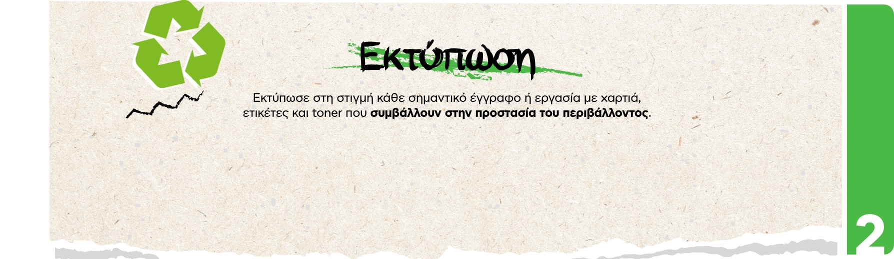 Είδη Χαρτοπωλείου