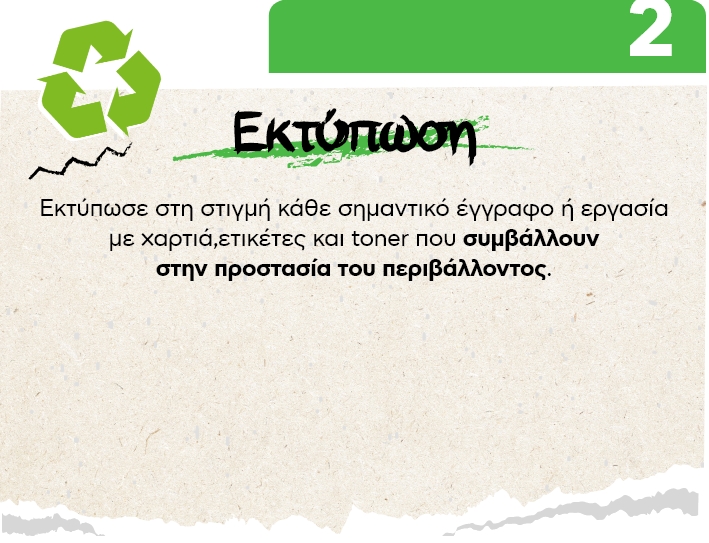 Είδη Χαρτοπωλείου
