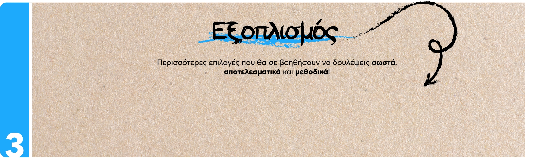 Είδη Χαρτοπωλείου