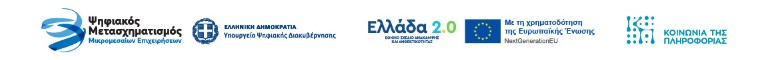 Ψηφιακά Εργαλεία για ΜΜΕ Β