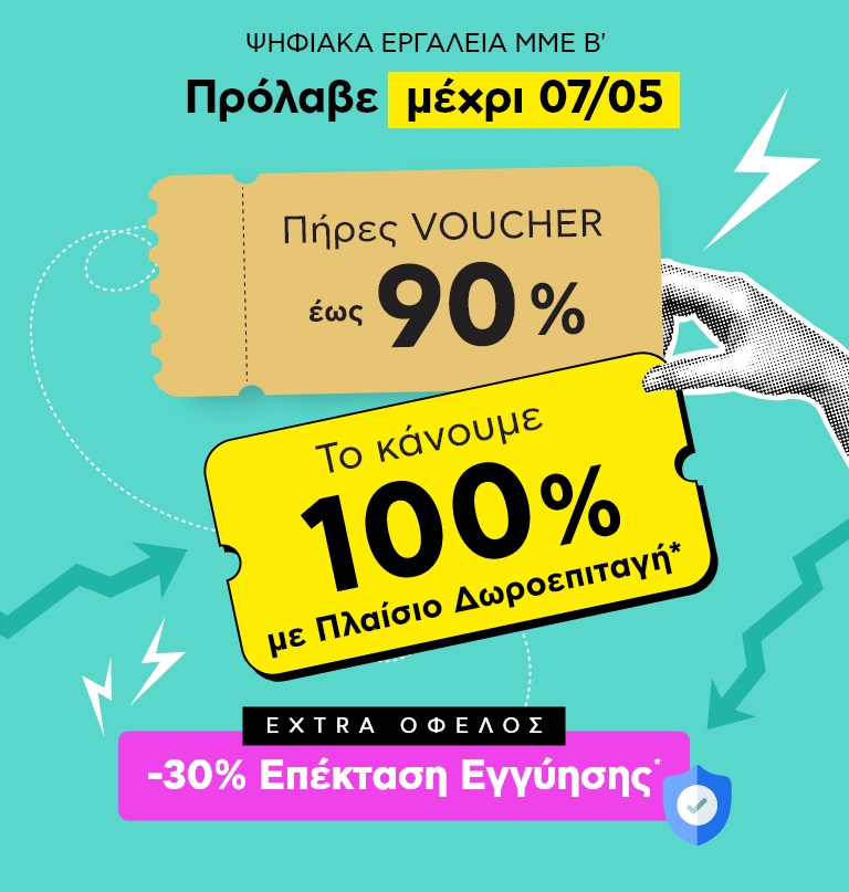 Ψηφιακά Εργαλεία για ΜΜΕ Β