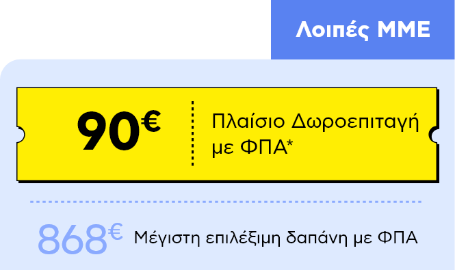 Ψηφιακά Εργαλεία για ΜΜΕ Β