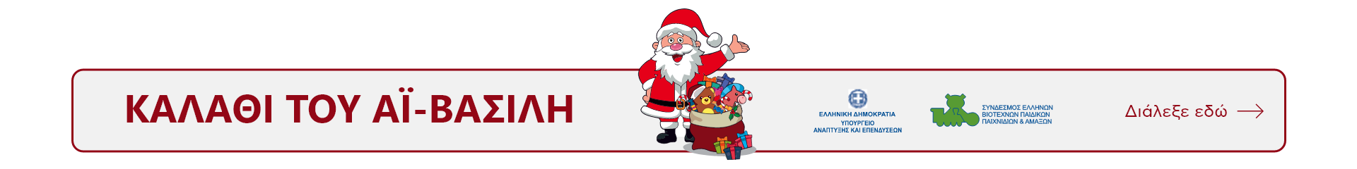 Xmas at plaisio