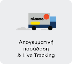 Απογευματινή παράδοση