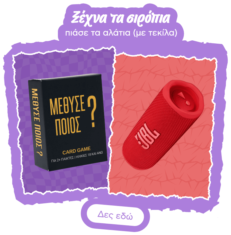 Προτάσεις δώρου αν χώρισες πρόσφατα, όπως επιτραπέζιο καρτών & ηχείο JBL κόκκινο