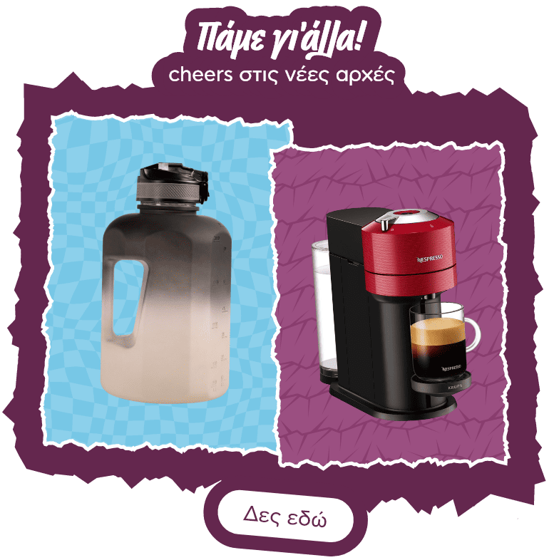 Πάμε για άλλα! Ώρα για νέα αρχή με παγούρι νερού πολλών λίτρων για τη γυμναστική σε γκρι με μαύρο χρώμ ακαι καφετιέρα νεσπρέσο κόκκινη