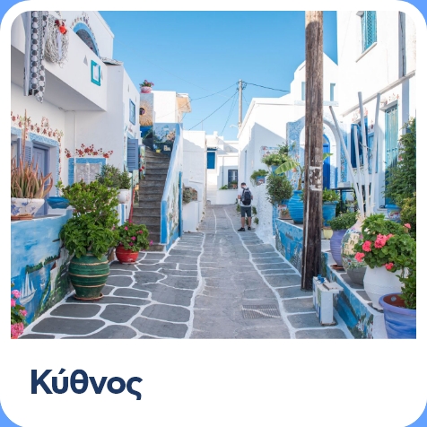 Ταξίδι στη Κύθνο, τι να κάνω τι να δω