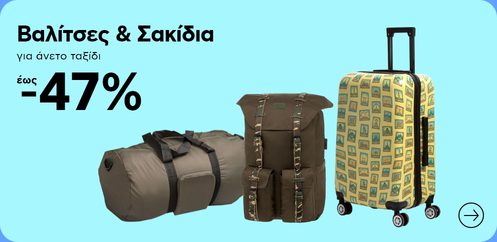 Βαλίτσες και σακίδια για να ταξιδεύεις άνετα
