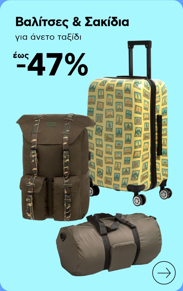 Βαλίτσες και σακίδια για να ταξιδεύεις άνετα
