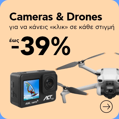 φωτογραφικές μηχανές, cameras και drones 