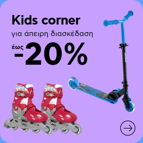 πατίνια, rollers και τα πάντα για το παιδικό παιχνίδι