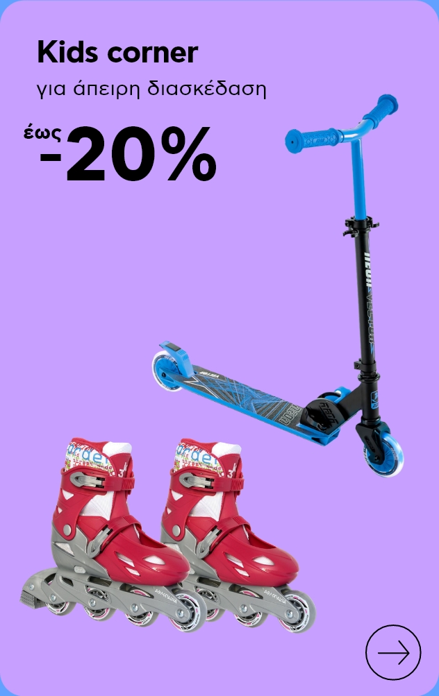 πατίνια, rollers και τα πάντα για το παιδικό παιχνίδι