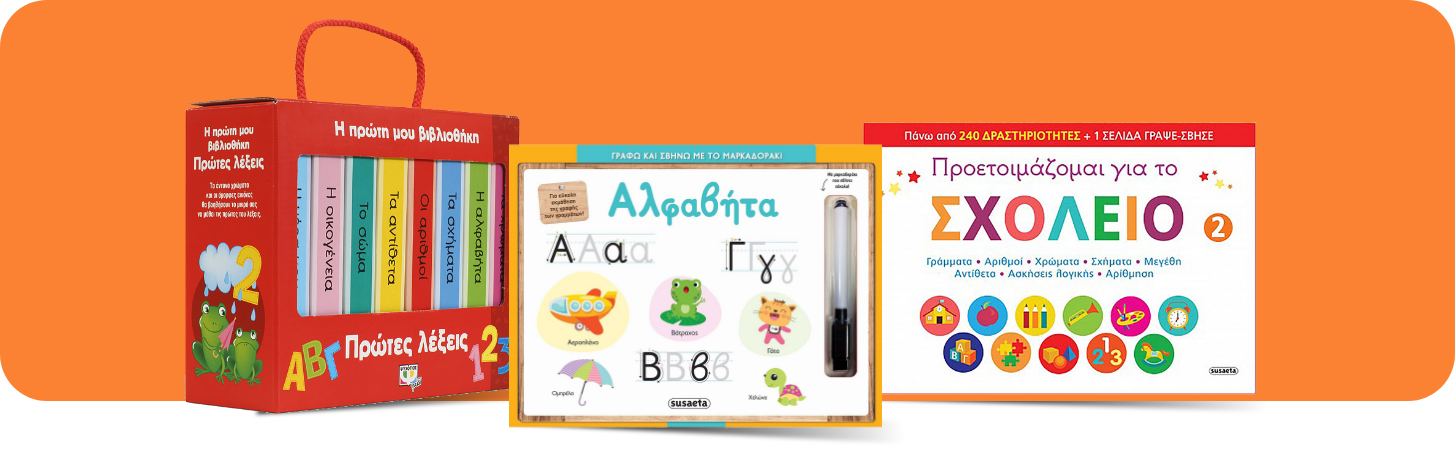 Βιβλία δραστηριοτήτων