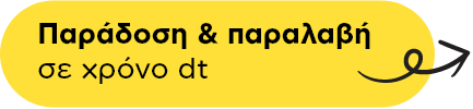 Παράδοση & παραλαβή σε χρόνο dt